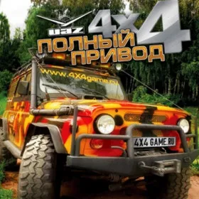 Обкладинка гри Полный привод: УАЗ 4x4