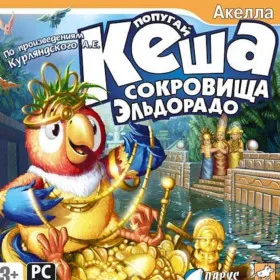 Обкладинка гри Попугай Кеша: Сокровища Эльдорадо