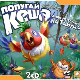 Обкладинка гри Попугай Кеша: Вы не были на Таити?