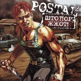 Обкладинка гри Postal 2: Штопор Жж0т!