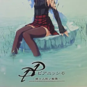 Обкладинка гри PP -Pianissimo- Ayatsuri Ningyou no Rinbu