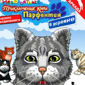 Обкладинка гри The Cat! Porfirio's Adventure