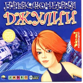 Обкладинка гри Приключения Джулии