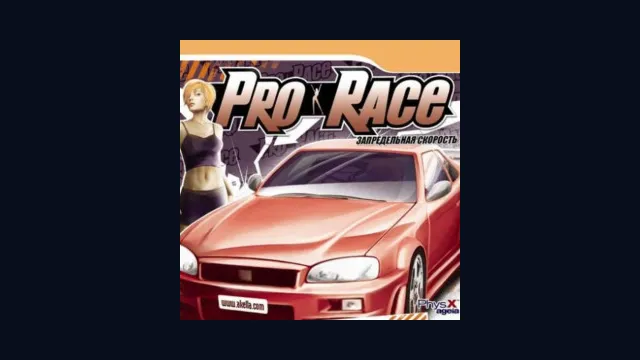 Pro-Race: Запредельная скорость