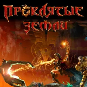 Обкладинка гри Проклятые земли