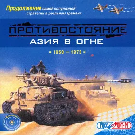 Обкладинка гри Противостояние: Азия в огне