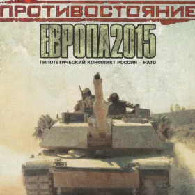 Обкладинка гри Противостояние: Европа 2015