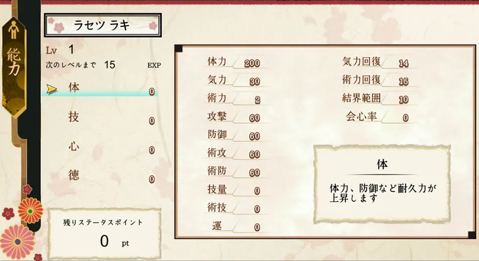 Rasetsu Fumaden media 8