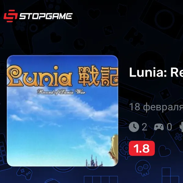 Обкладинка гри Lunia: Record of Lunia War