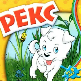 Обкладинка гри Рекс