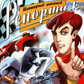 Обкладинка гри Репортаж