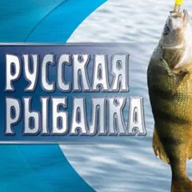 Обкладинка гри Русская рыбалка