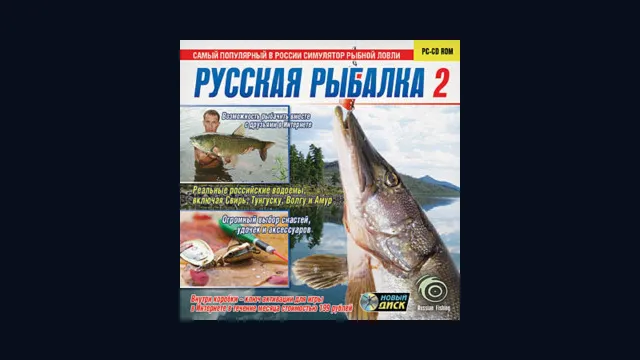 Русская рыбалка 2
