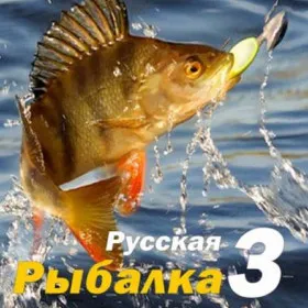 Обкладинка гри Русская рыбалка 3