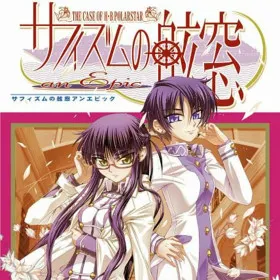 Обкладинка гри Sapphism no Gensou