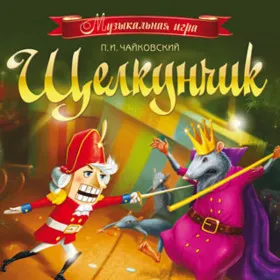 Обкладинка гри Щелкунчик