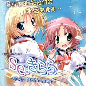 Обкладинка гри Se.Kirara