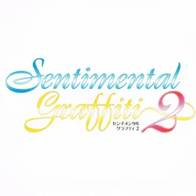 Обкладинка гри Sentimental Graffiti 2