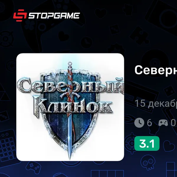 Обкладинка гри Северный клинок