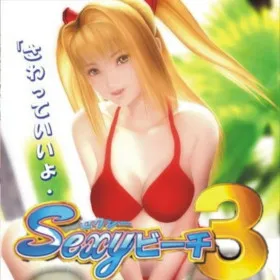 Обкладинка гри Sexy Beach 3