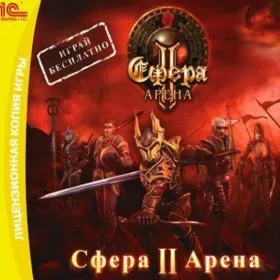 Обкладинка гри Сфера 2: Арена