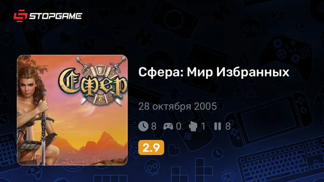 Сфера: Мир Избранных