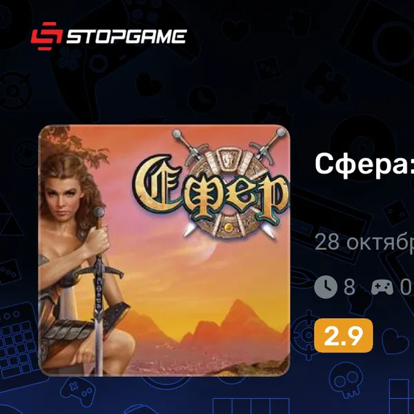 Обкладинка гри Сфера: Мир Избранных