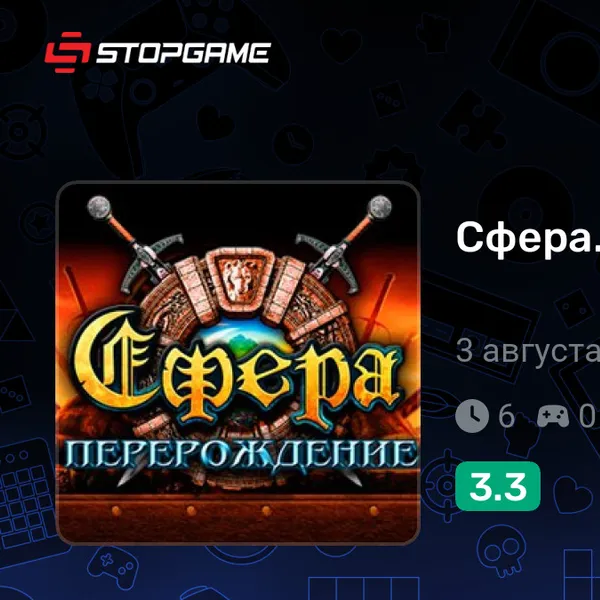 Обкладинка гри Сфера. Перерождение