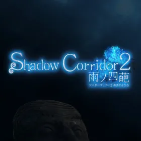 Обкладинка гри Shadow Corridor 2 雨ノ四葩