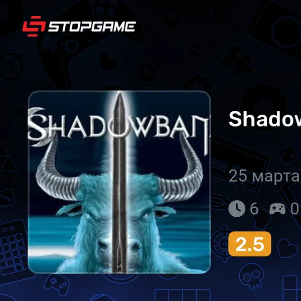 Обкладинка гри Shadowbane