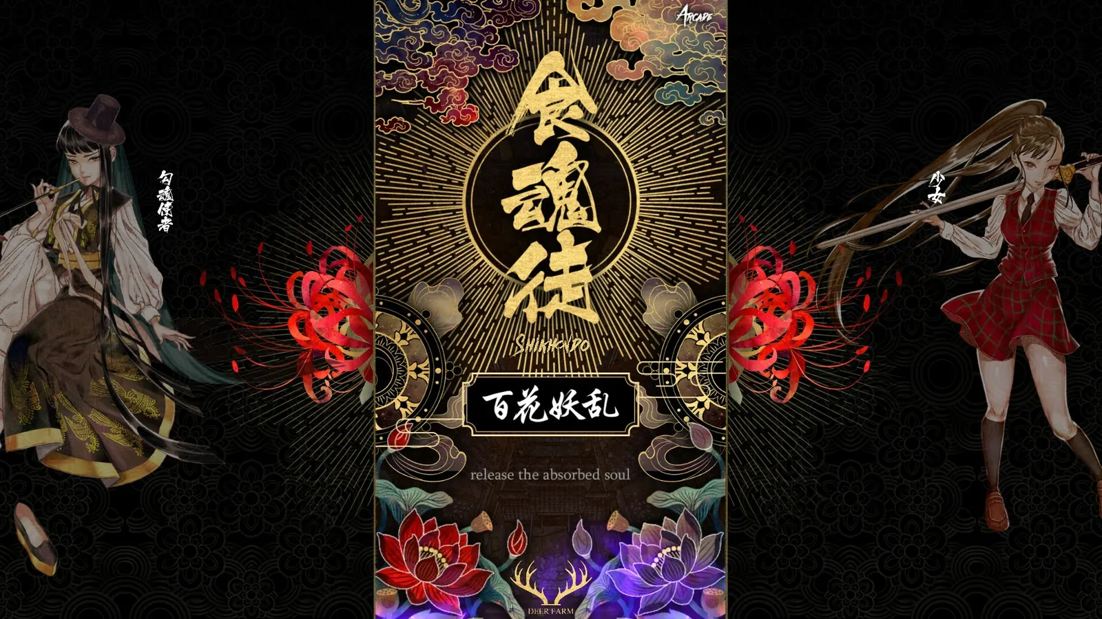 Shikhondo: Youkai Rampage media 3