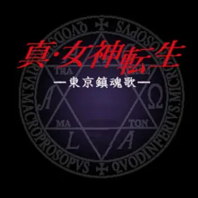 Обкладинка гри G-MODEアーカイブス+ 真・女神転生 東京鎮魂歌