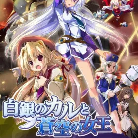 Обкладинка гри Shirogane no Cal to Soukuu no Joou