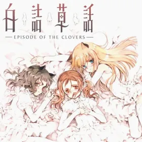 Обкладинка гри Shirotsume Souwa: Episode of the Clovers