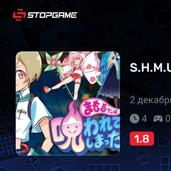 Обкладинка гри S.H.M.U.P.