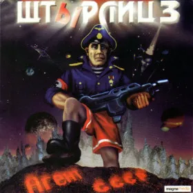 Обкладинка гри Штырлиц 3: Агент СССР
