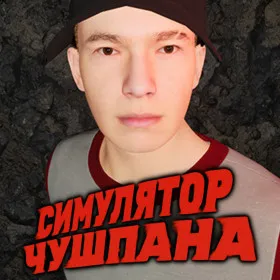 Обкладинка гри Chushpan Simulator