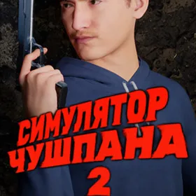 Обкладинка гри Chushpan Simulator 2