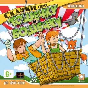 Обкладинка гри Сказки про Тошечку и Бошечку
