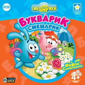 Обкладинка гри Смешарики. Букварик-Смешарик