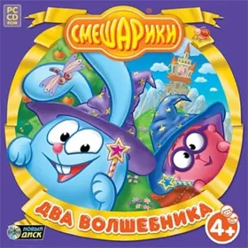 Обкладинка гри Смешарики. Два волшебника