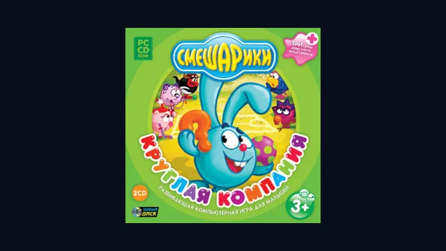 Смешарики. Круглая компания