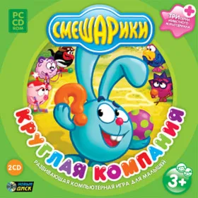 Обкладинка гри Смешарики. Круглая компания
