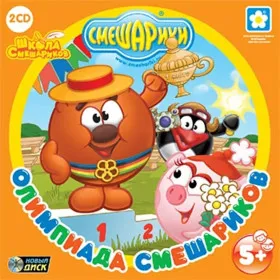 Обкладинка гри Смешарики. Олимпиада смешариков