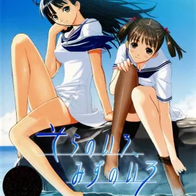 Обкладинка гри Sora no Iro, Mizu no Iro