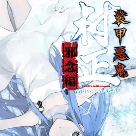 Обкладинка гри Soukou Akki Muramasa: Janen Hen