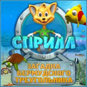 Обкладинка гри Sprill: The Mystery of the Bermuda Triangle