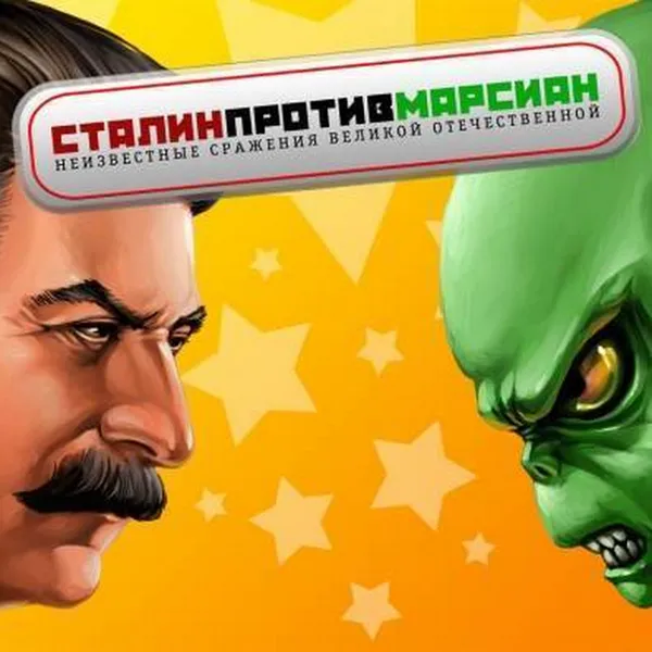 Обкладинка гри Stalin vs. Martians