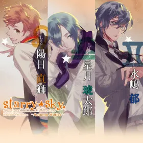 Обкладинка гри Starry☆Sky ~in Autumn~
