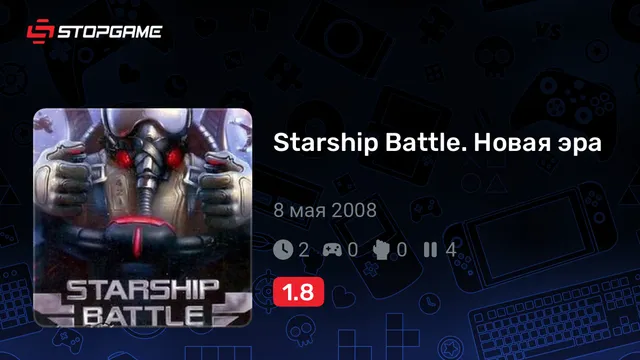Starship Battle. Новая эра